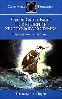 Книга Искупление Христофора Колумба