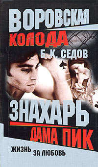 Книга Дама Пик