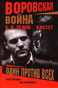 Книга Один против всех