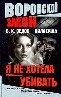 Книга Я не хотела убивать