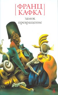 Книга Превращение