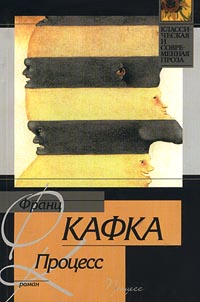 Книга Процесс