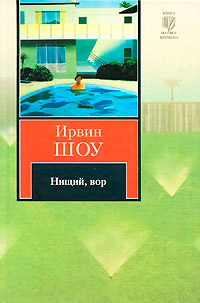 Книга Нищий, вор