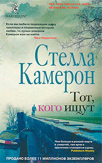 Книга Тот, кого ищут