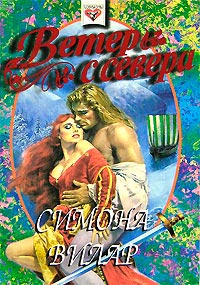 Книга Ветер с севера