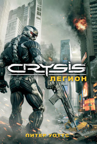 Книга Crysis. Легион