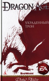 Книга Украденный трон