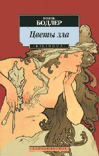 Книга Цветы зла