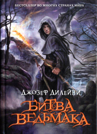 Книга Битва Ведьмака