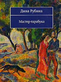 Книга Мастер-тарабука