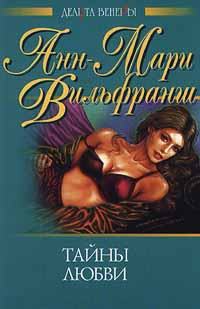 Книга Тайны любви