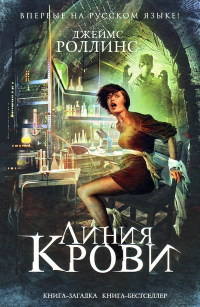 Книга Линия крови