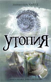 Книга Утопия