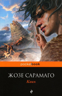 Книга Каин