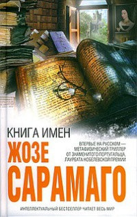 Книга Книга имен