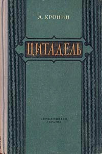 Книга Цитадель