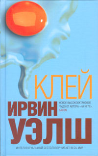 Книга Клей