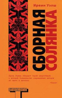 Книга Сборная солянка