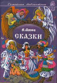 Книга Сказки