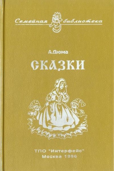 Сказки