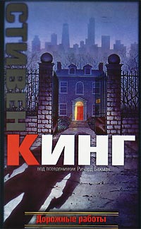 Книга Дорожные работы