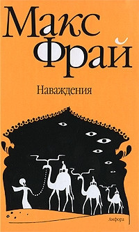 Книга Наваждения