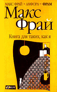 Книга Книга для таких, как я