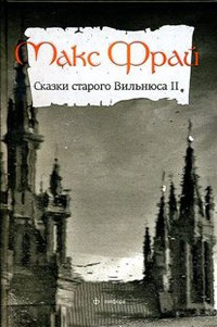 Книга Сказки старого Вильнюса II