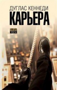 Книга Карьера