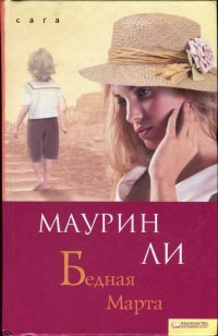 Книга Бедная Марта