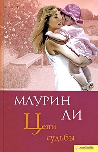 Книга Цепи судьбы