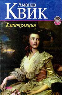 Книга Капитуляция