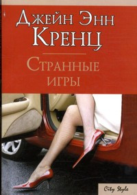 Книга Странные игры