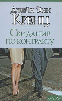 Книга Свидание по контракту