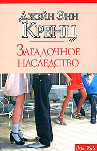 Книга Загадочное наследство