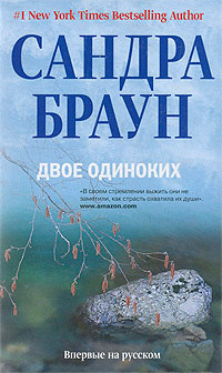 Книга Двое одиноких