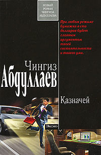 Книга Казначей