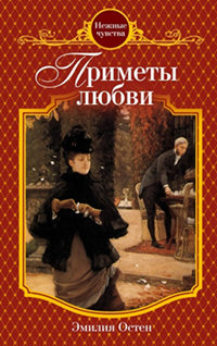 Книга Приметы любви