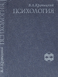 Книга Психология. Учебник для учащихся педагогических училищ