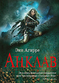 Книга Анклав