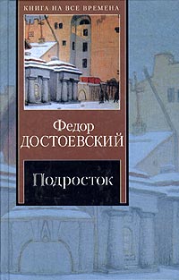 Книга Подросток