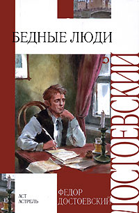 Книга Бедные люди