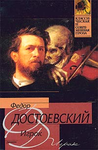 Книга Игрок