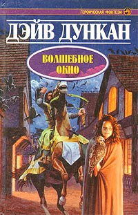 Книга Волшебное окно