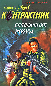 Книга Сотворение мира