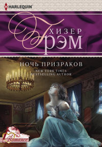 Книга Ночь призраков