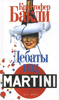 Книга Дебаты под Martini