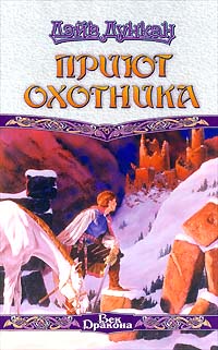 Книга Приют охотника