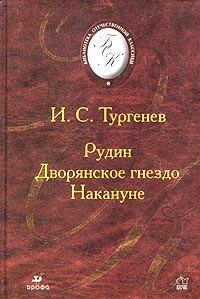 Книга Рудин