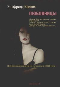 Книга Любовницы